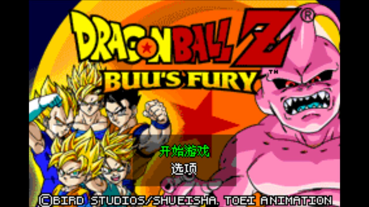 布欧的愤怒 汉化版 2万热度 龙珠z布欧篇rpg游戏 gba